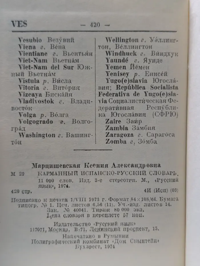 Карманный испанско-русский словарь