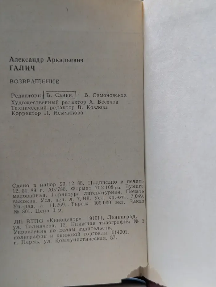 Александр Галич. Возвращение