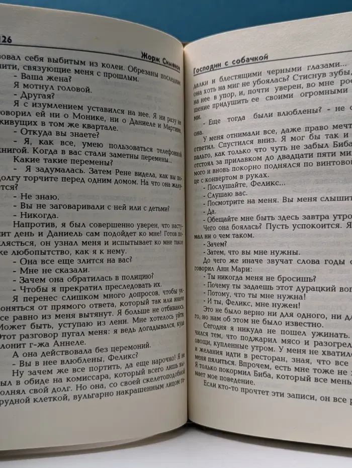 Жорж Сименон. Избранные произведения. Выпуск № 3. Господин с собачкой. Ноябрь. Три Рембрандта