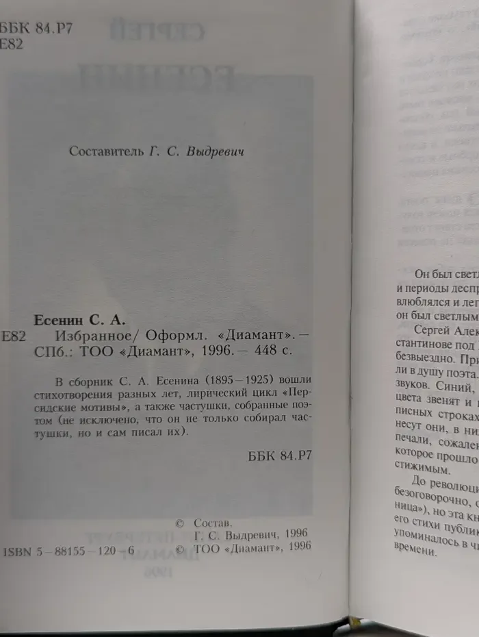 Библиотека поэзии. Сергей Есенин