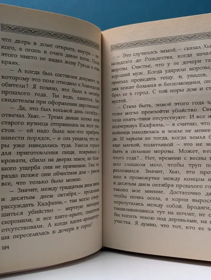 Детективы из средневековой жизни. Смерть на земле горшечника
