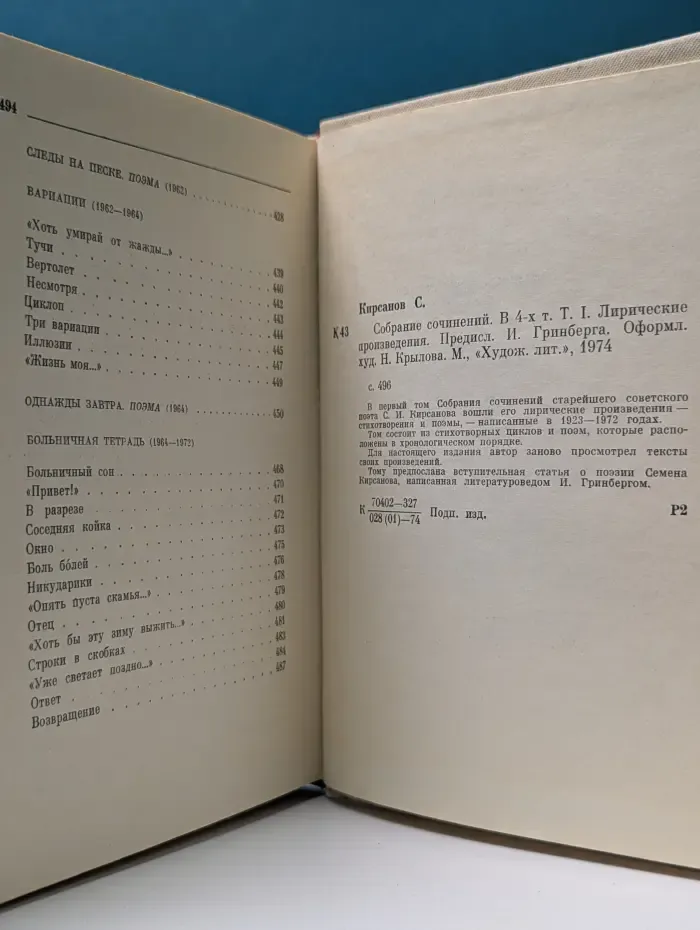 Семен Кирсанов. Собрание сочинений в 4 томах. Том 1. Лирические произведения