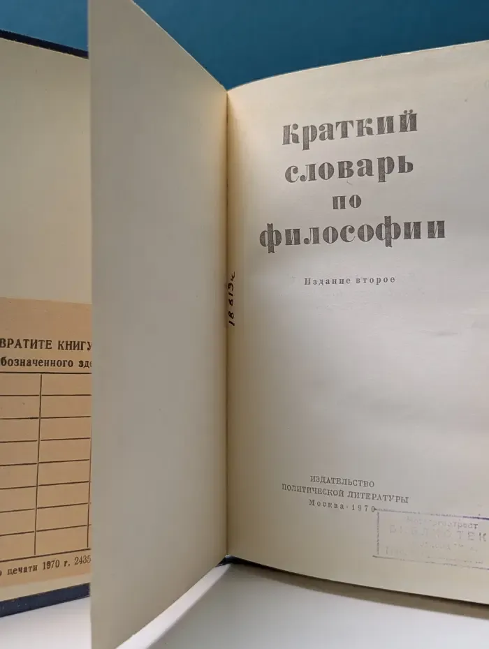 Краткий словарь по философии