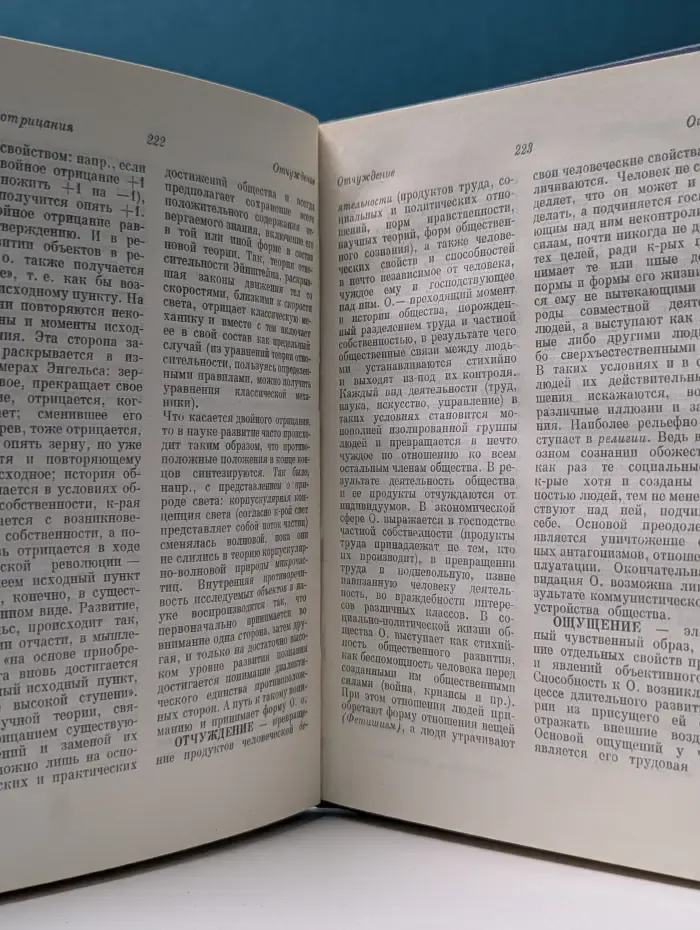 Краткий словарь по философии