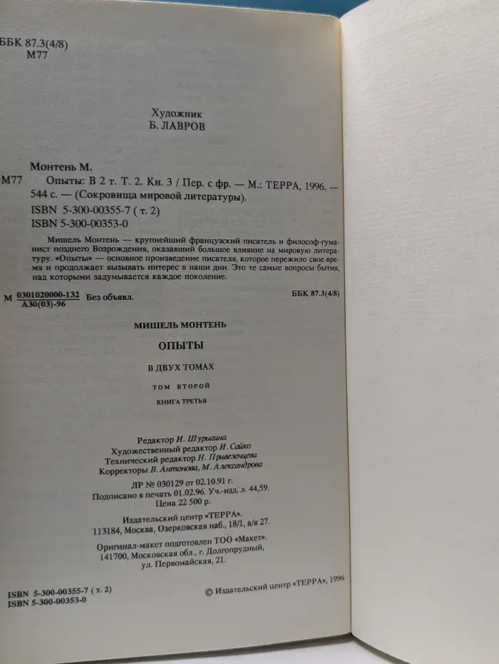 Сокровищница мировой литературы. Опыты. В 2 томах. Том 2. Книга 3