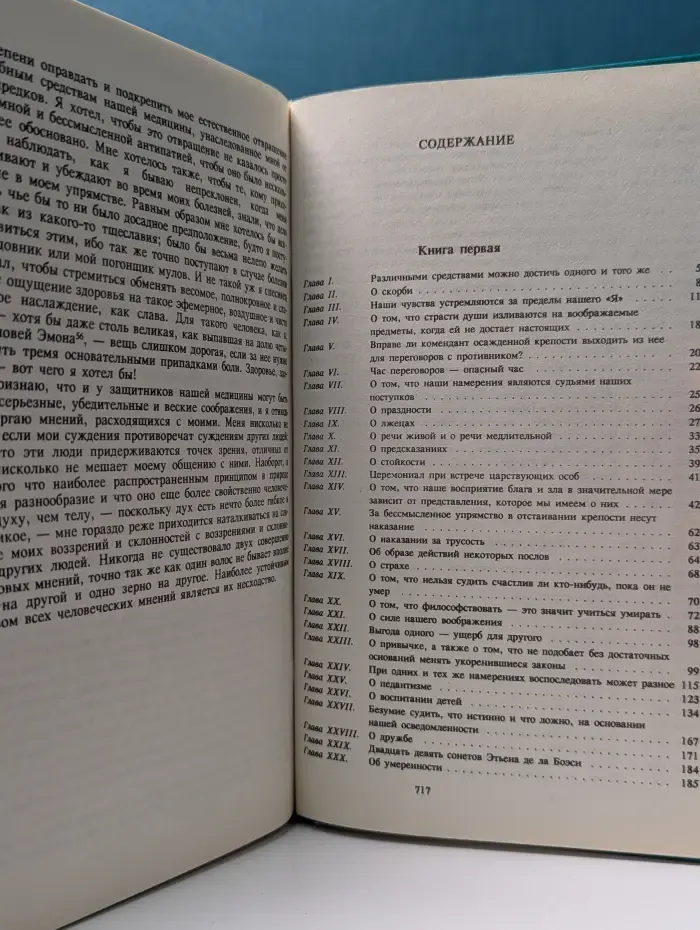 Сокровища мировой литературы. М. Монтень. Опыты. В 2 томах. Том 1. Книга 1-2