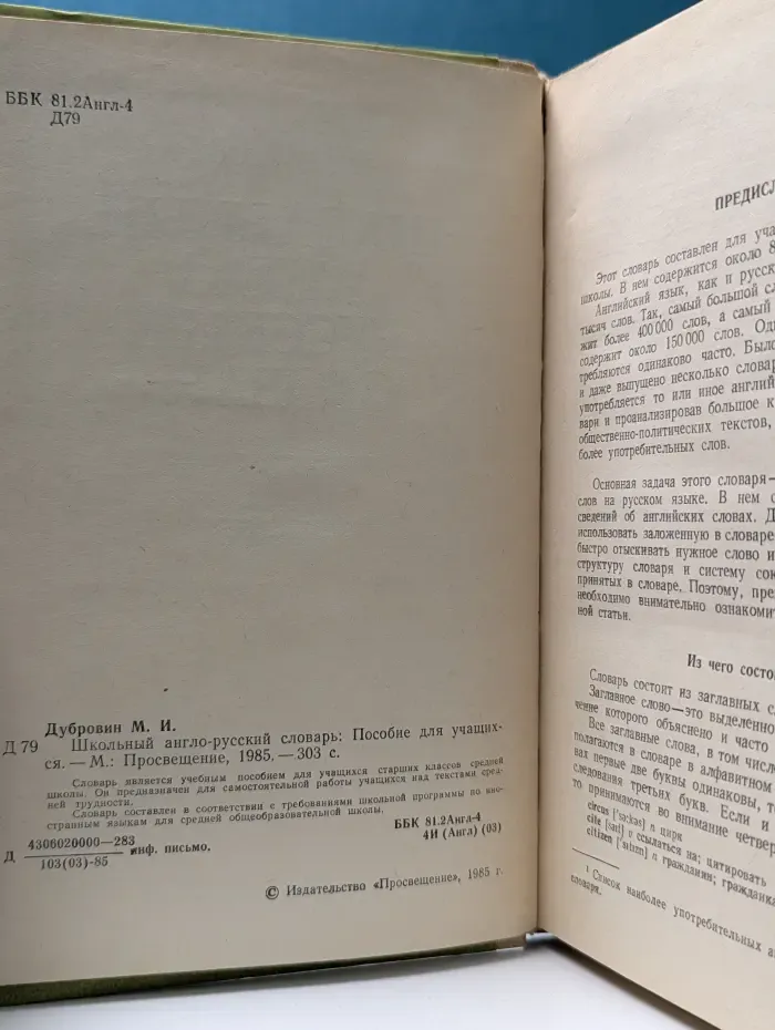 Школьный англо-русский словарь