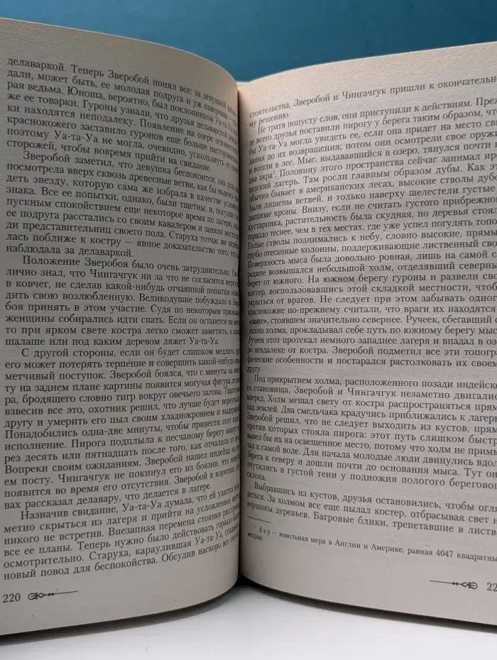 Ф. Купер. Собрание сочинений в 18 томах. Том 1. Зверобой, или Первая тропа войны