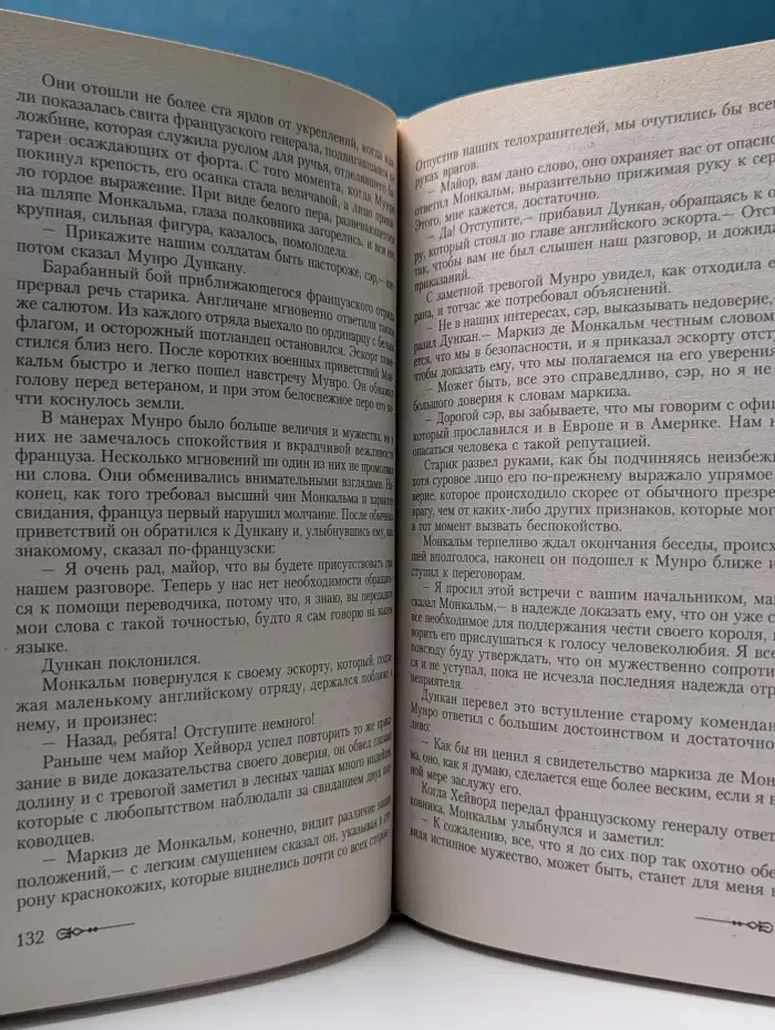 Ф. Купер. Собрание сочинений в 18 томах. Том 2. Последний из Могикан