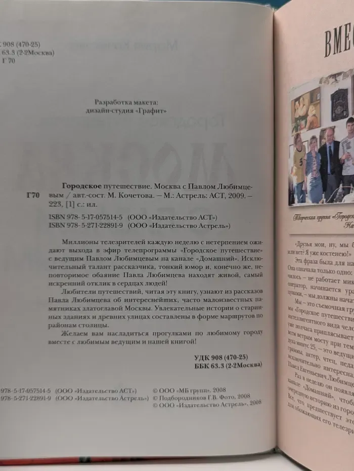 Городское путешествие: Москва с Павлом Любимцевым