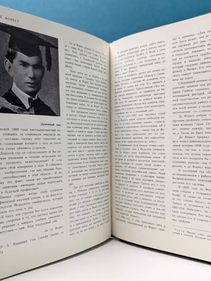 Творцы науки и техники. Американские ученые и изобретатели