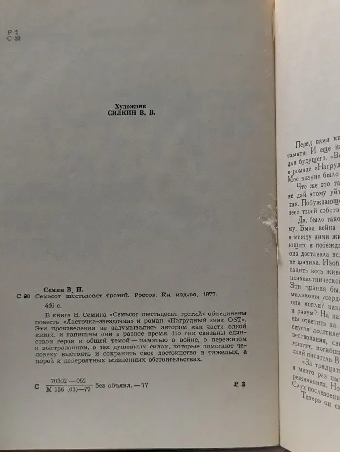 Семьсот шестьдесят третий