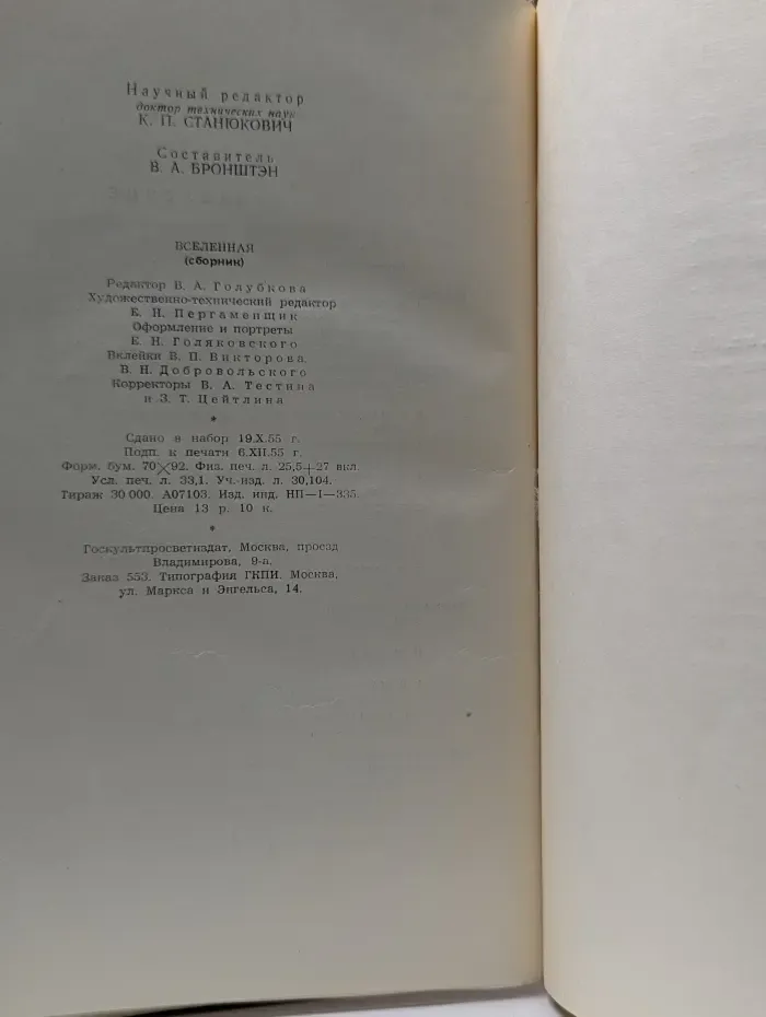 Вселенная