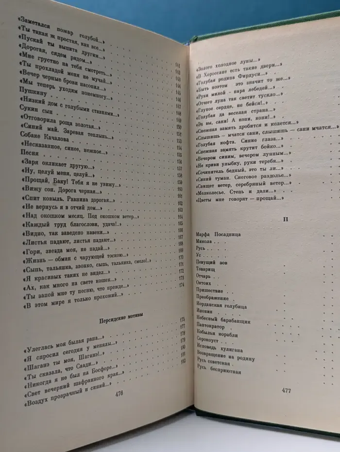 Сергей Есенин. Собрание сочинений в 2 томах. Том 1