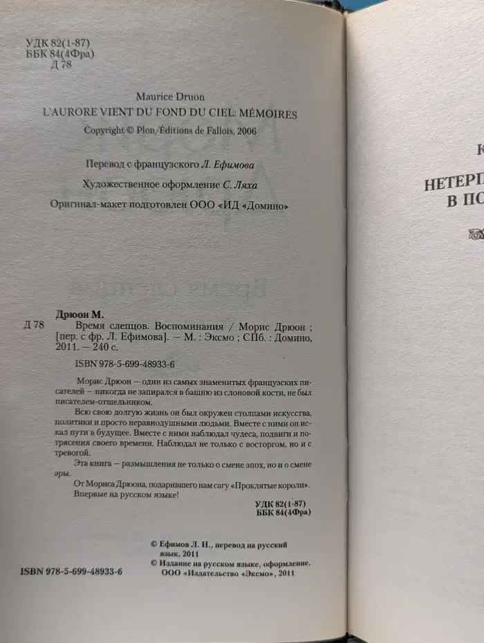 Жемчужины исторического романа. Время слепцов. Воспоминания