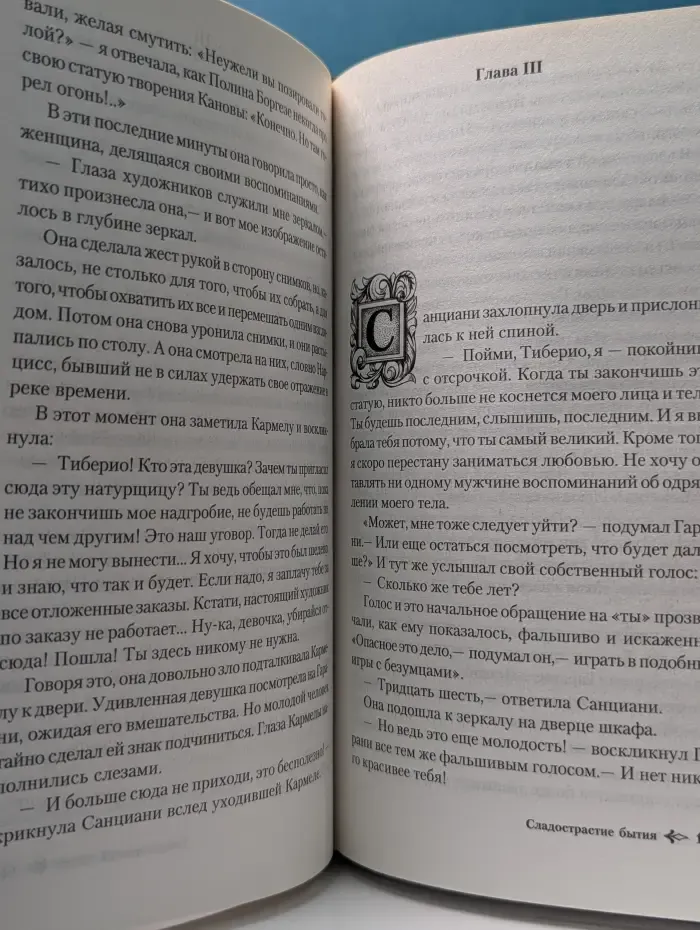 Сладострастие бытия