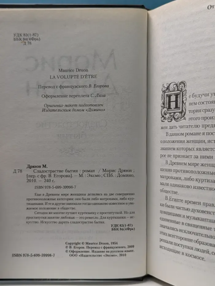 Сладострастие бытия