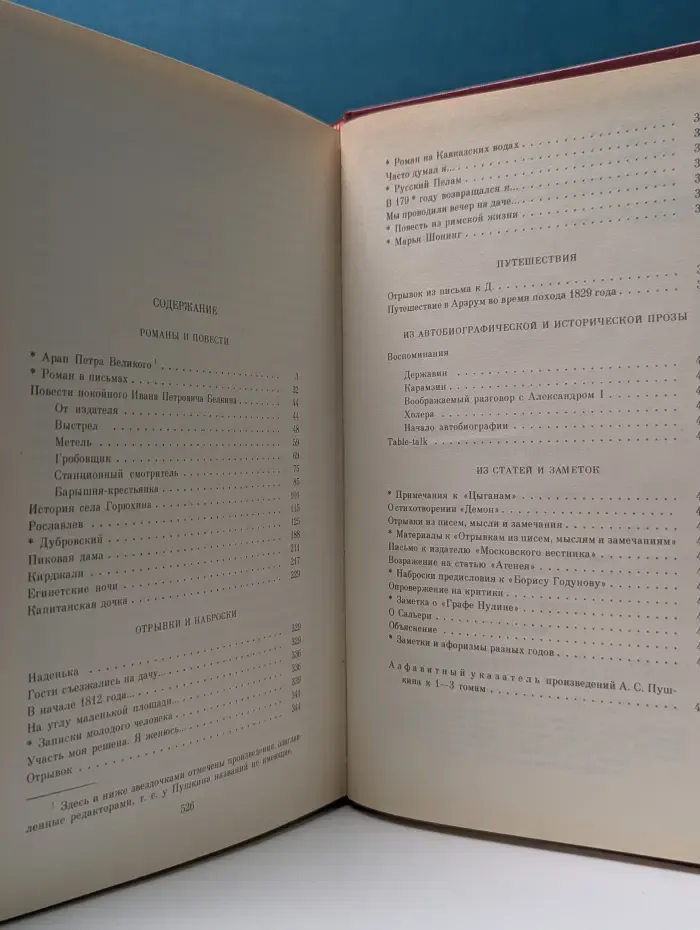 Александр Сергеевич Пушкин. Сочинения в 3 томах. Том 3. Проза