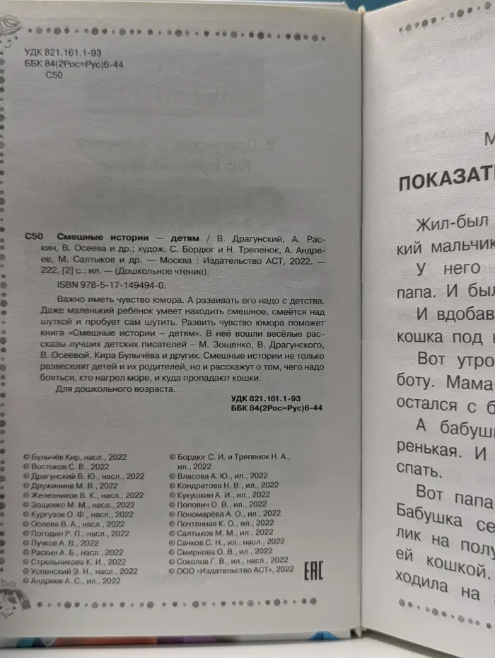 Смешные истории - детям