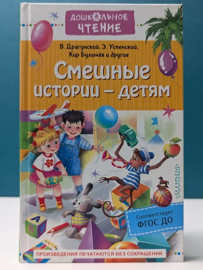 Смешные истории - детям