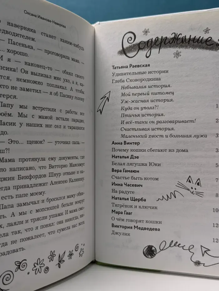 Удивительные истории – детям. Удивительные истории про собак, котов и даже хомяков