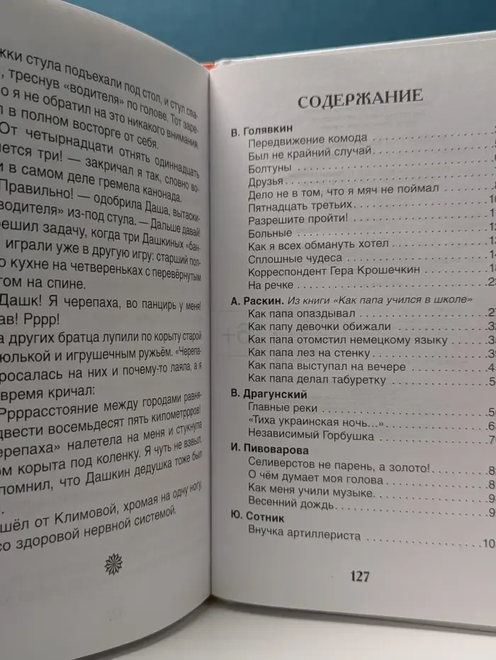 Внеклассное чтение. Веселые рассказы о школьниках