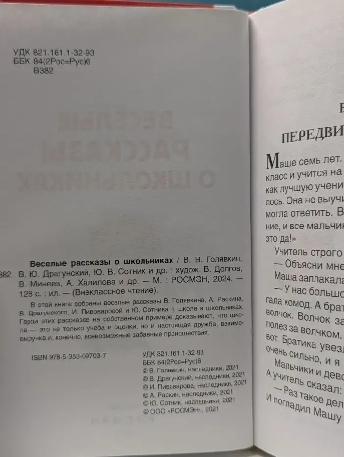 Внеклассное чтение. Веселые рассказы о школьниках