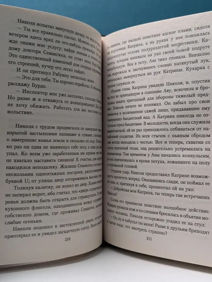 Следствие ведет. Загадка улицы Блан-Манто