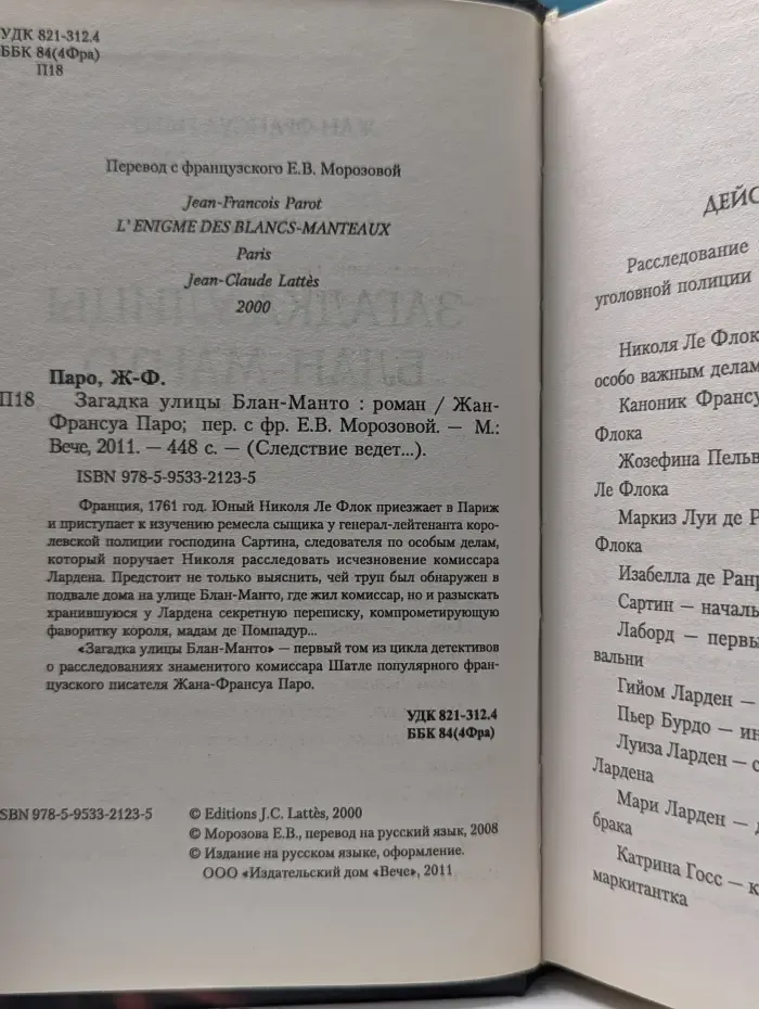 Следствие ведет. Загадка улицы Блан-Манто