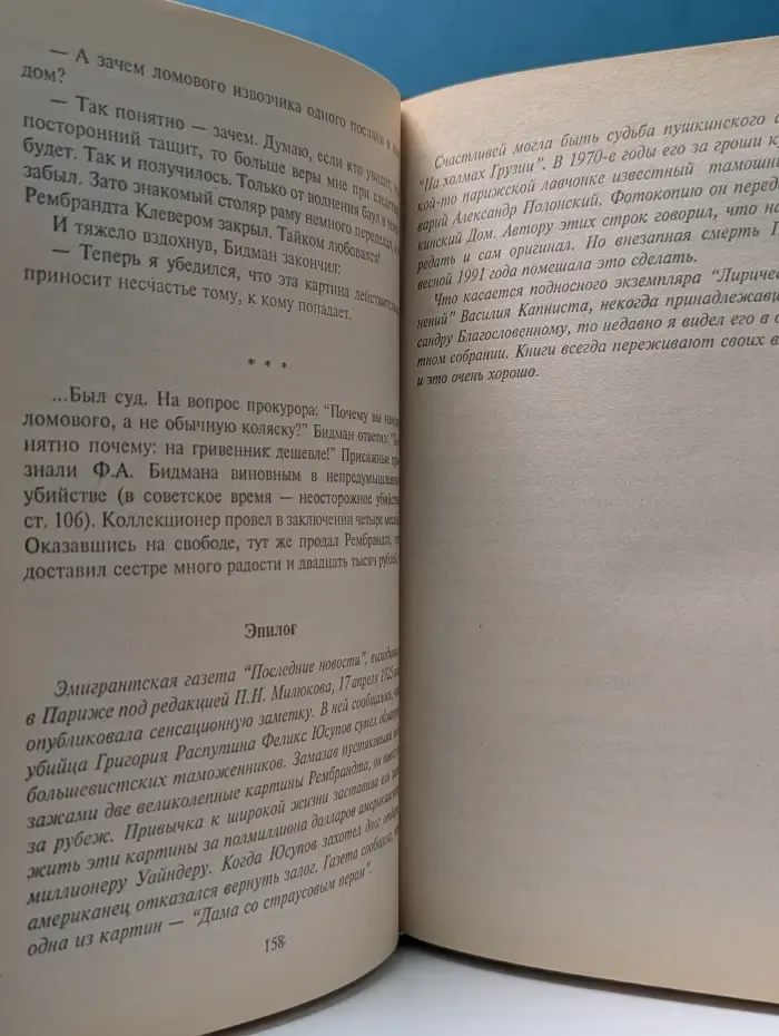 Граф Соколов - гений сыска