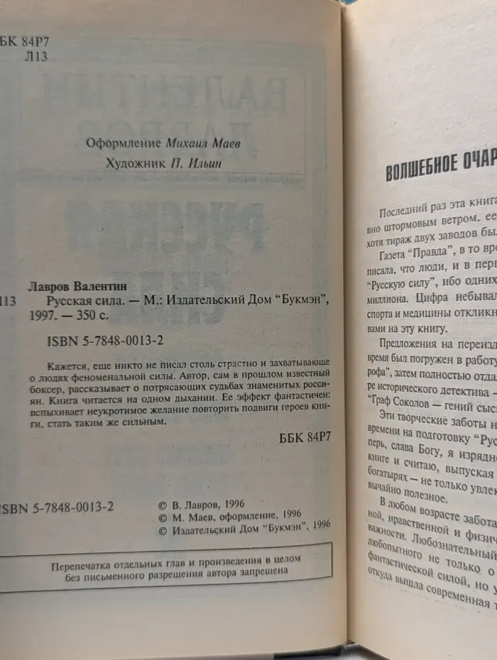 Русская сила
