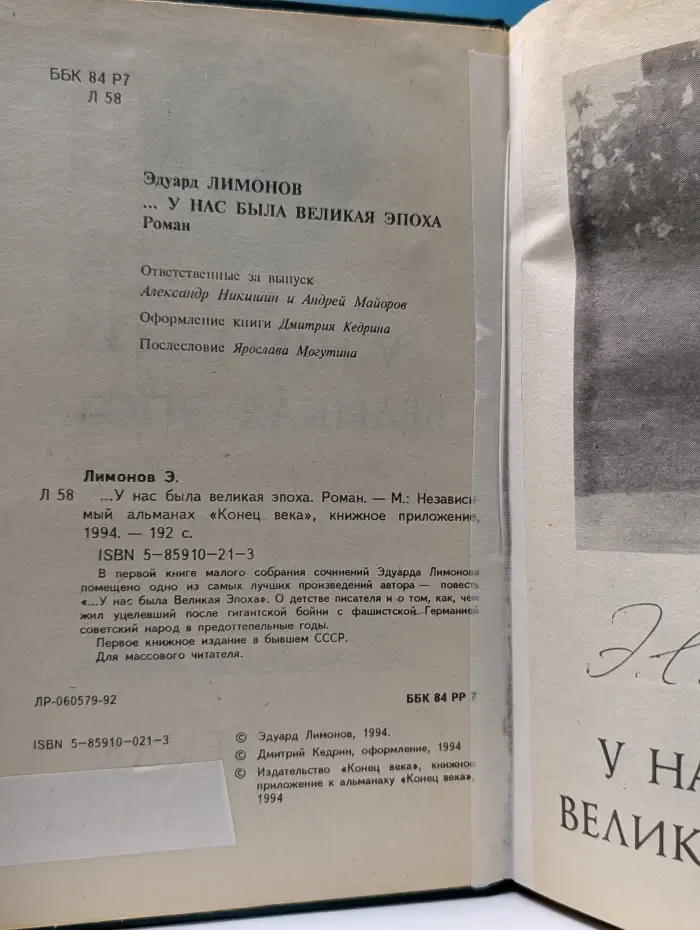 У нас была великая эпоха
