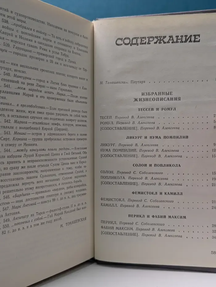 Плутарх. Избранные жизнеописания в 2 томах. Том 1
