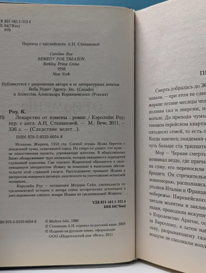 Следствие ведет. Лекарство от измены