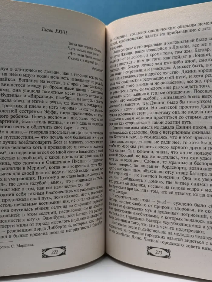 В. Скотт. Собрание сочинений. Том 7. Эдинбургская темница