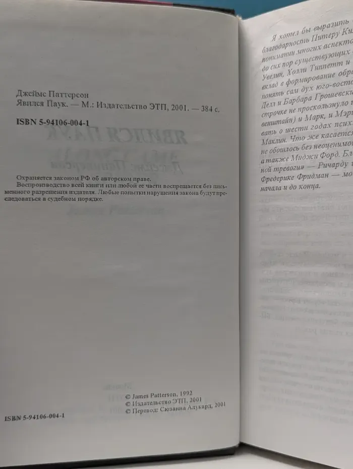 Явился паук