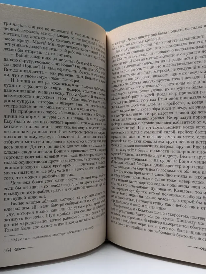 Ф. Купер. Собрание сочинений в 18 томах. Том 10. «Морская волшебница», или Бороздящий океаны