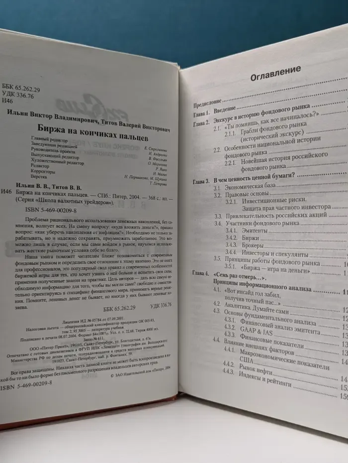 Школа валютных трейдеров. Биржа на кончиках пальцев