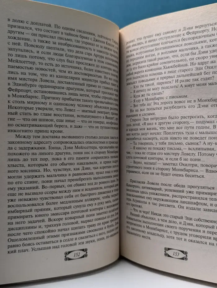В. Скотт. Собрание сочинений. Том 3. Антикварий