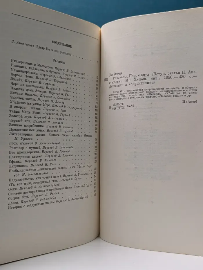 Классики и современники. Э. По. Рассказы