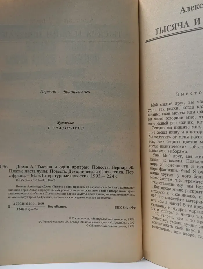 Демоническая фантастика. Тысяча и один призрак. Платье цвета луны