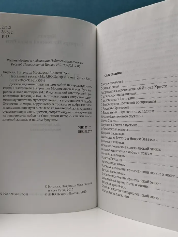 Пасхальная весть