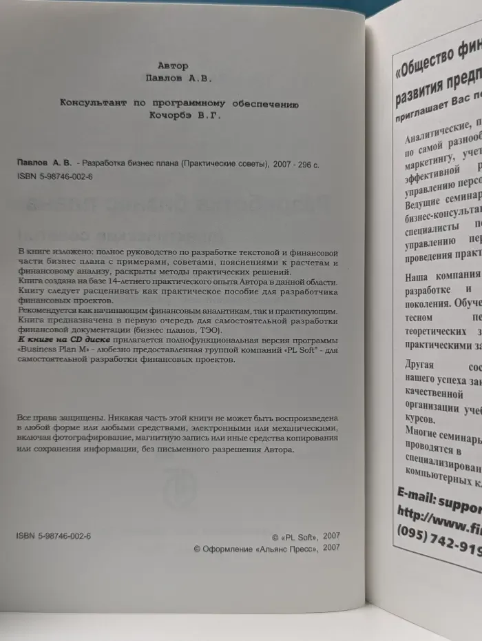 Бюджетное управление инвестиционными проектами. Разработка бизнес-плана. Практические советы