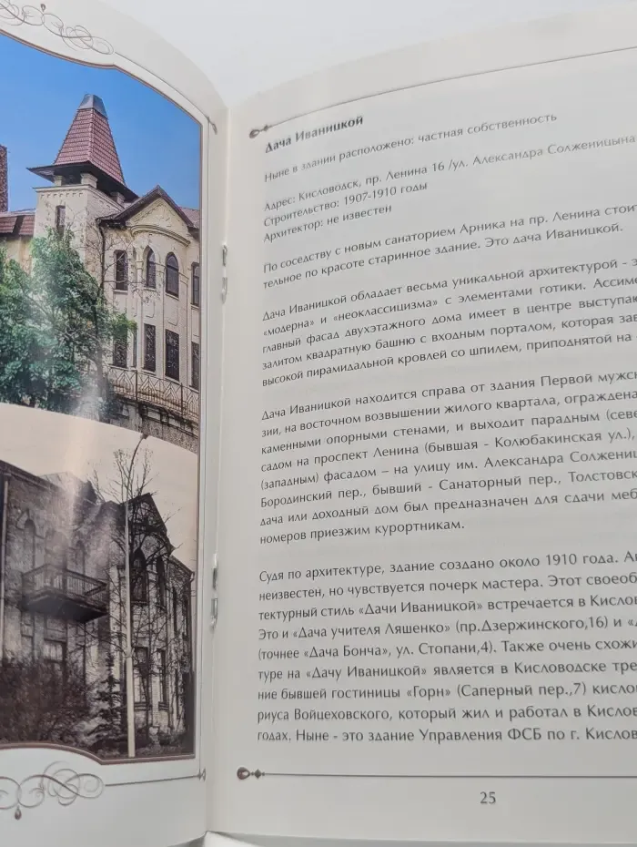 Старинные дачи Кисловодска