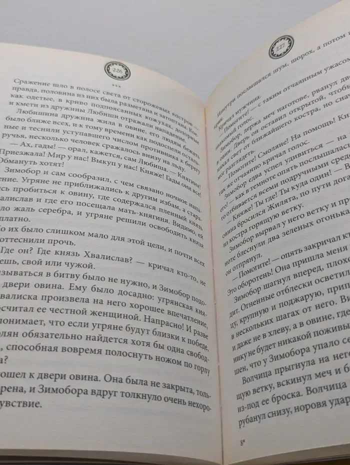 Лесная невеста. Проклятие Дивины