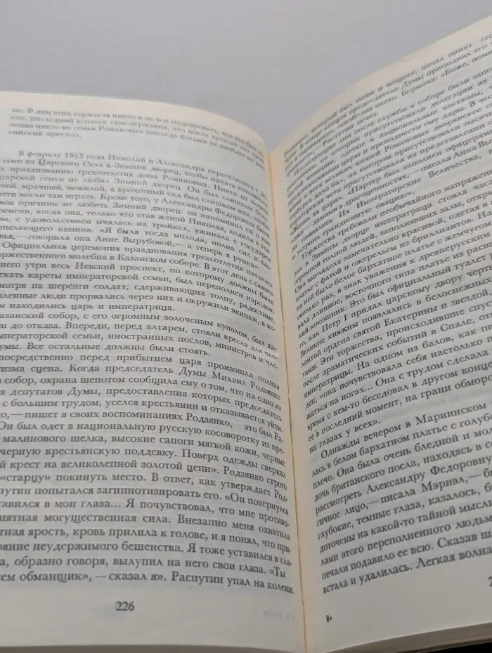 Николай и Александра