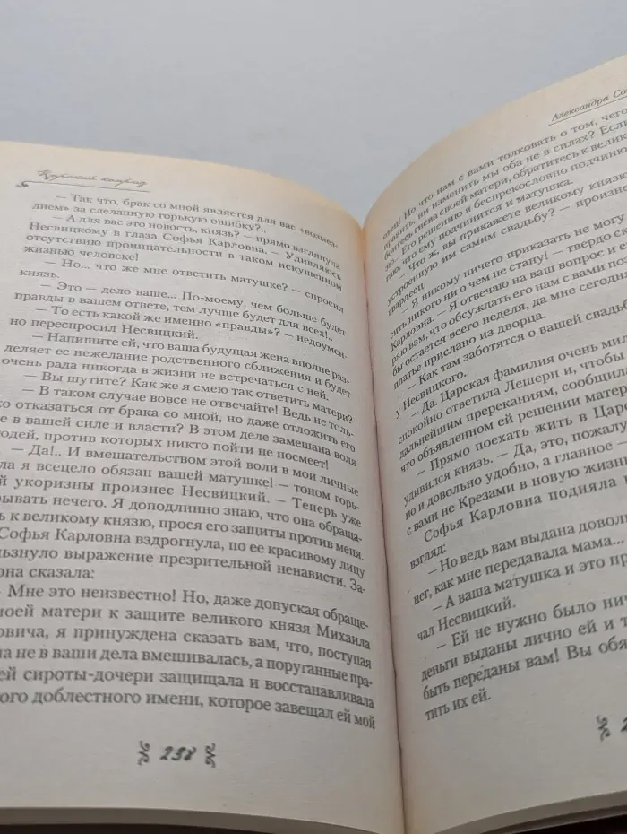 Короли-любовники. Царский каприз