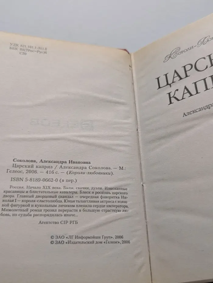 Короли-любовники. Царский каприз