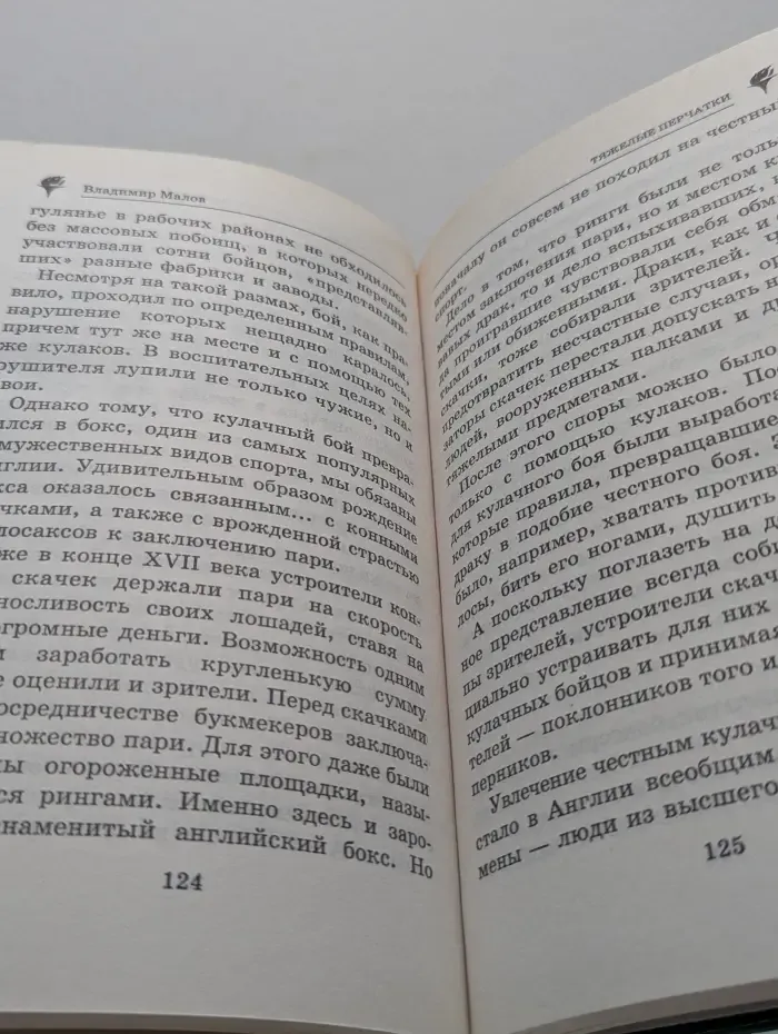 Тайны великих спортсменов