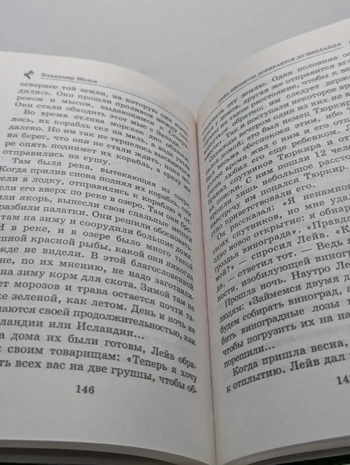 Библиотека открытий. Тайны бесстрашных викингов